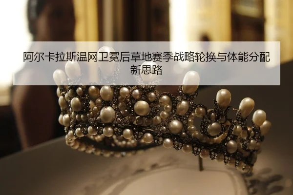 a-er-ka-la-si-wen-wang-wei-mian-hou-cao-di-sai-ji-zhan-lve-lun-huan-yu-ti-neng-fen-pei-xin-si-lu-2-255.jpg