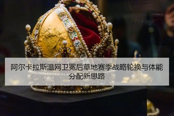 a-er-ka-la-si-wen-wang-wei-mian-hou-cao-di-sai-ji-zhan-lve-lun-huan-yu-ti-neng-fen-pei-xin-si-lu-3-217.jpg