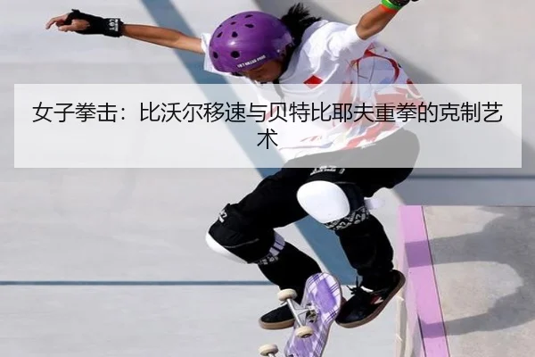 nv-zi-quan-ji-bi-wo-er-yi-su-yu-bei-te-bi-ye-fu-zhong-quan-de-ke-zhi-yi-shu-2-994.jpg